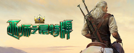 神印真假光明之子高燃切磋